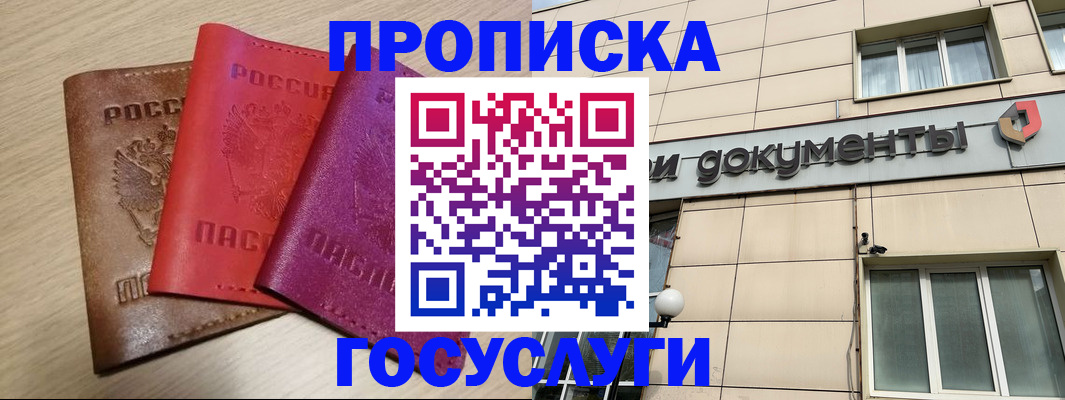 временная регистрация в квартире в Армавире