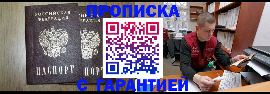 прописка штамп в Армавире