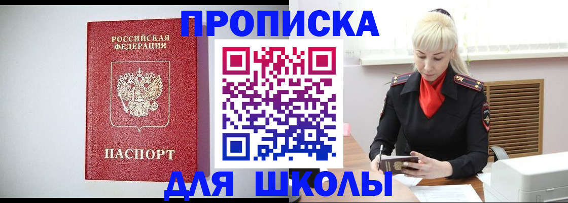 прописка в Армавире