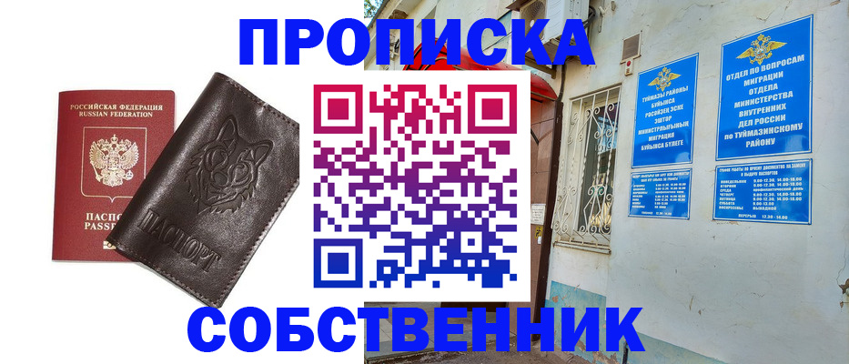 прописка гарантия в Армавире