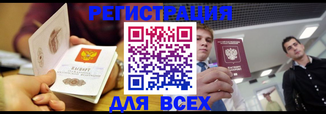 прописка поиск в Армавире