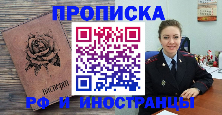 временная регистрация для всех в Армавире