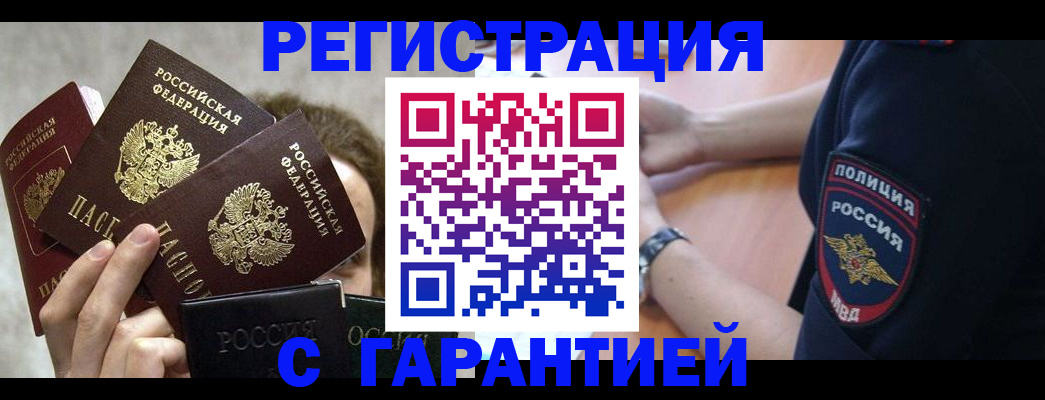 миграционный учет в Армавире