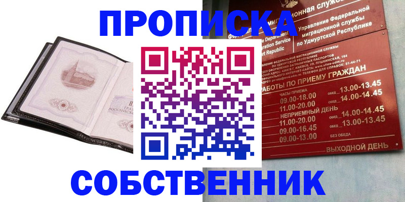 купить прописку в Армавире