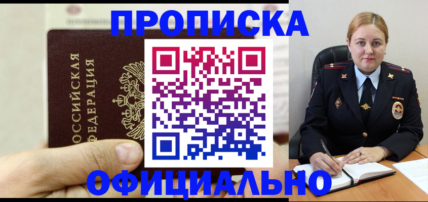 временная регистрация в квартире в Армавире