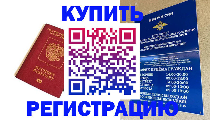 миграционный учет в Армавире