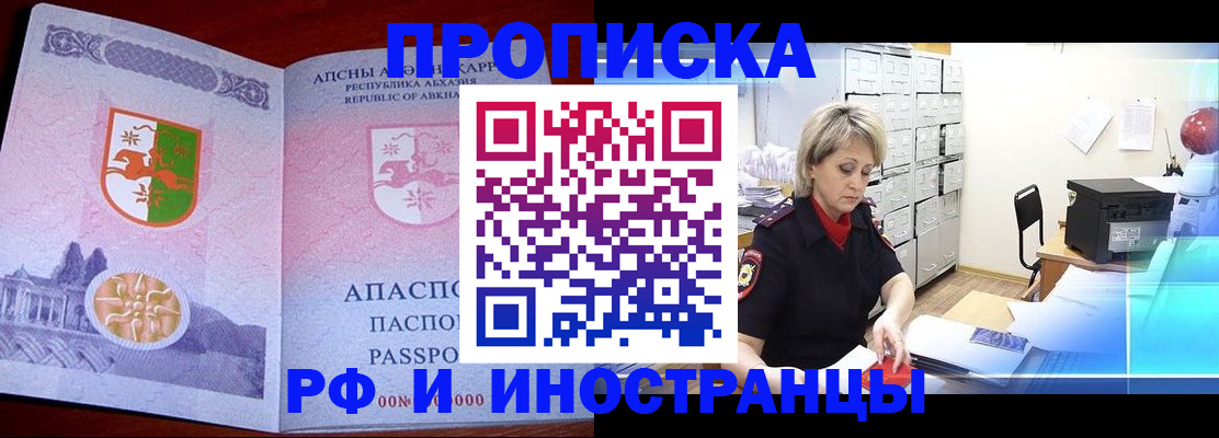 временная регистрация недорого в Армавире